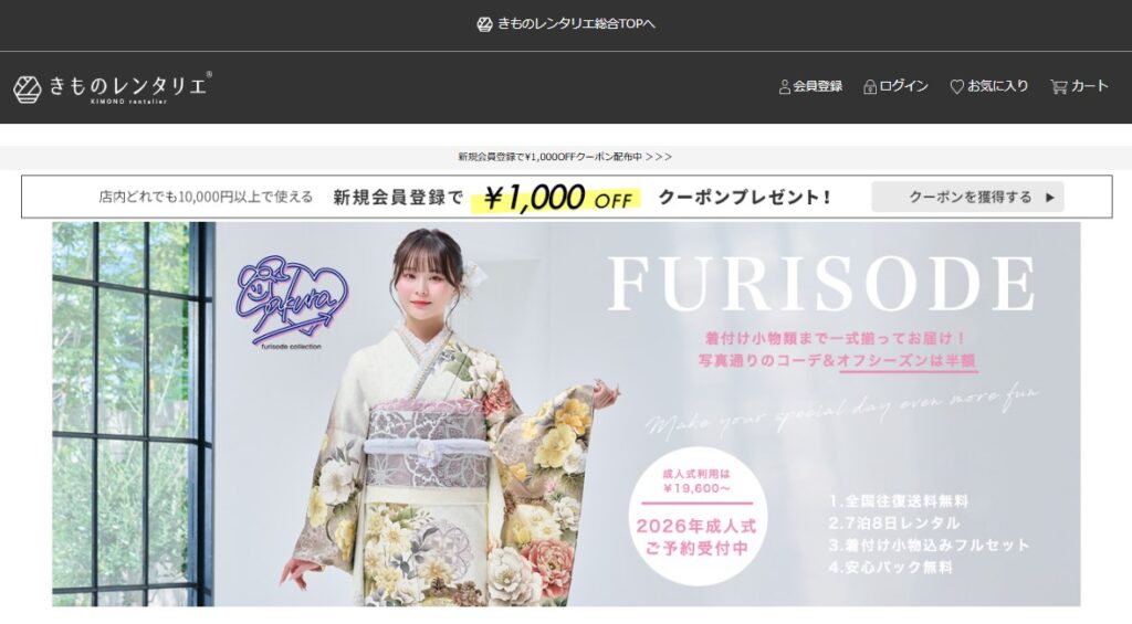 きものレンタリエ公式サイト トップページ