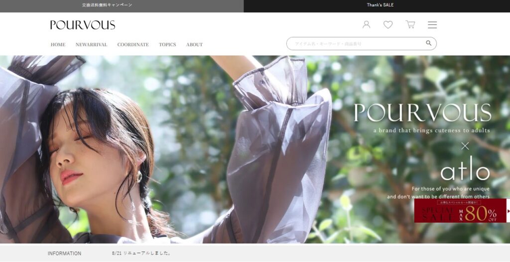 PourVous公式通販サイト トップページ