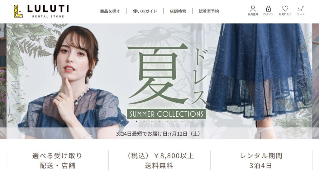 LULUTI公式サイト トップページ
