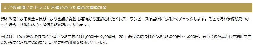 ルクシュール公式サイト 補償料金