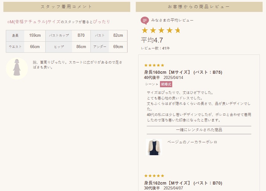ワンピの魔法 着用レビューが豊富