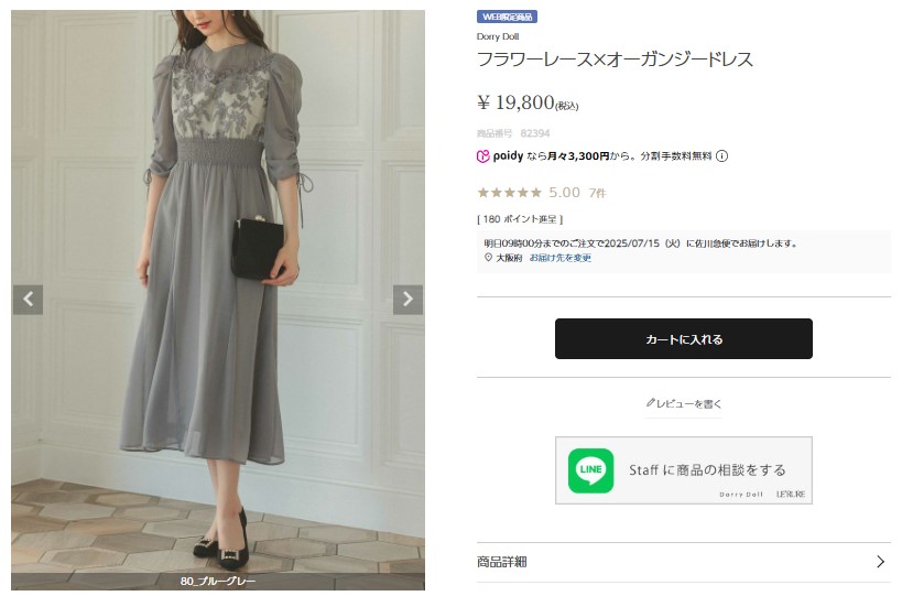 Dorry Doll 露出の少ないドレス