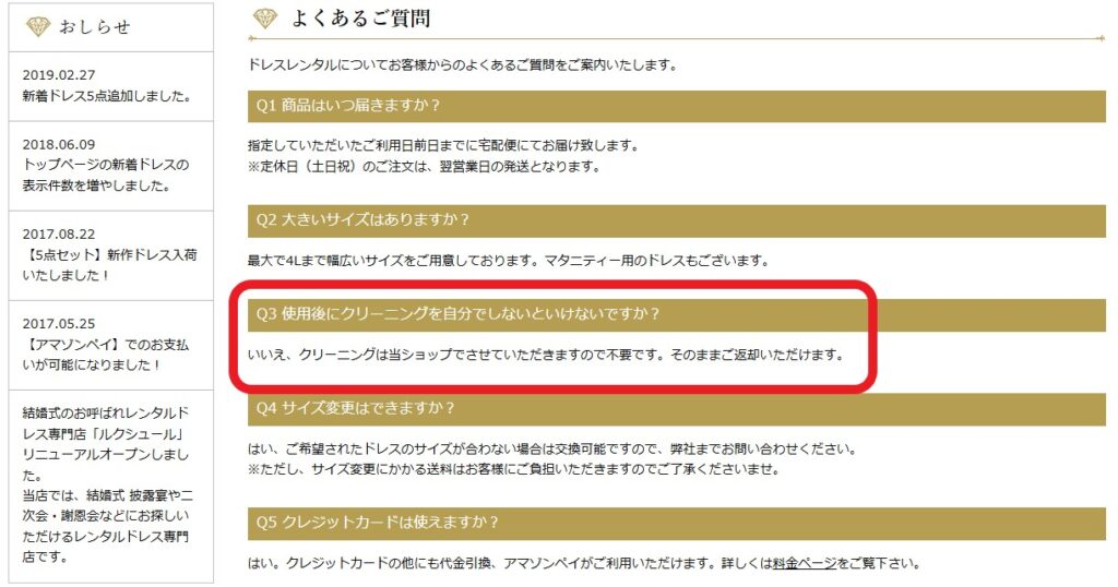 ルクシュール クリーニング不要