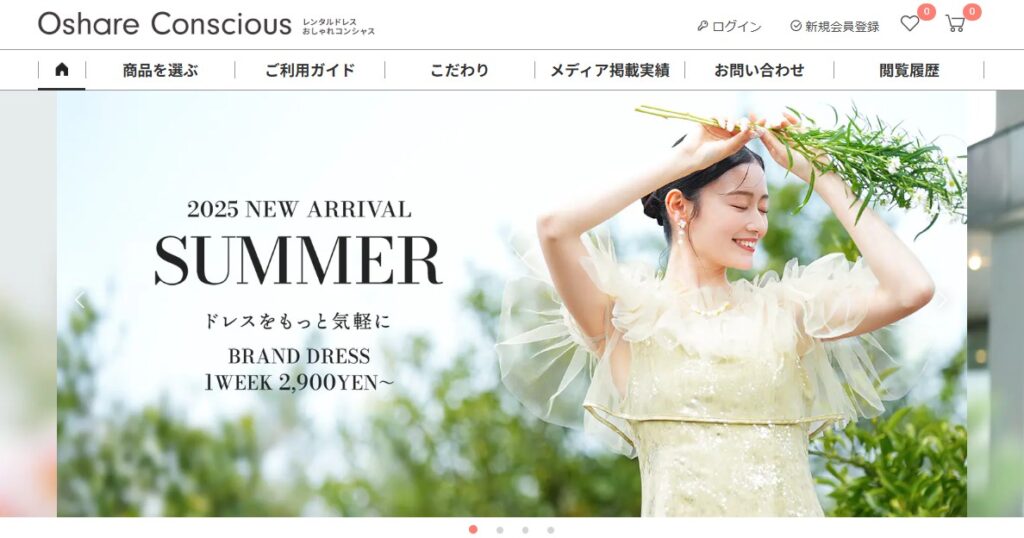 おしゃれコンシャス公式サイト トップページ