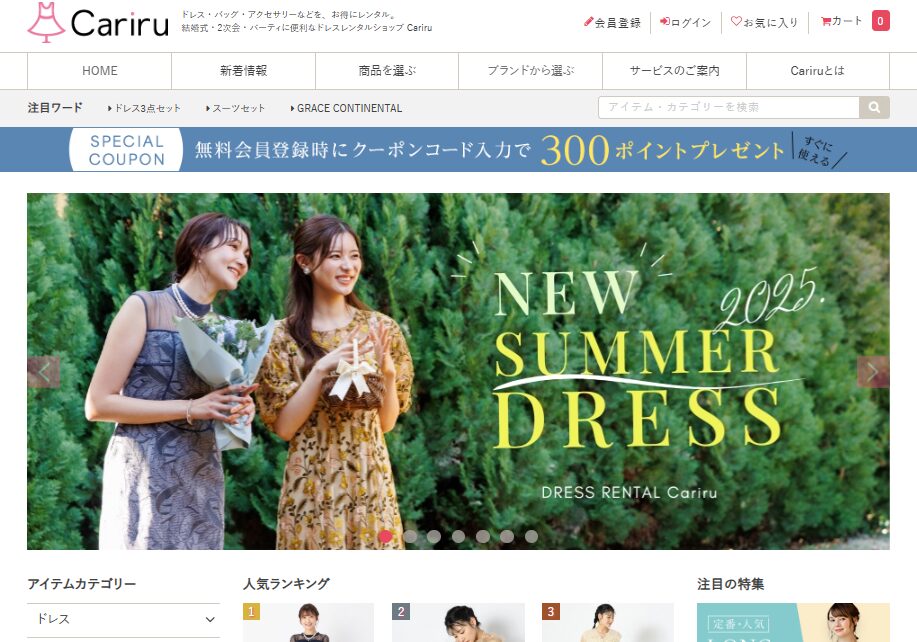 Cariru公式サイト トップページ