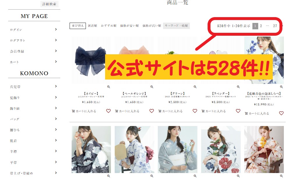 Dita公式通販サイト 展開商品量