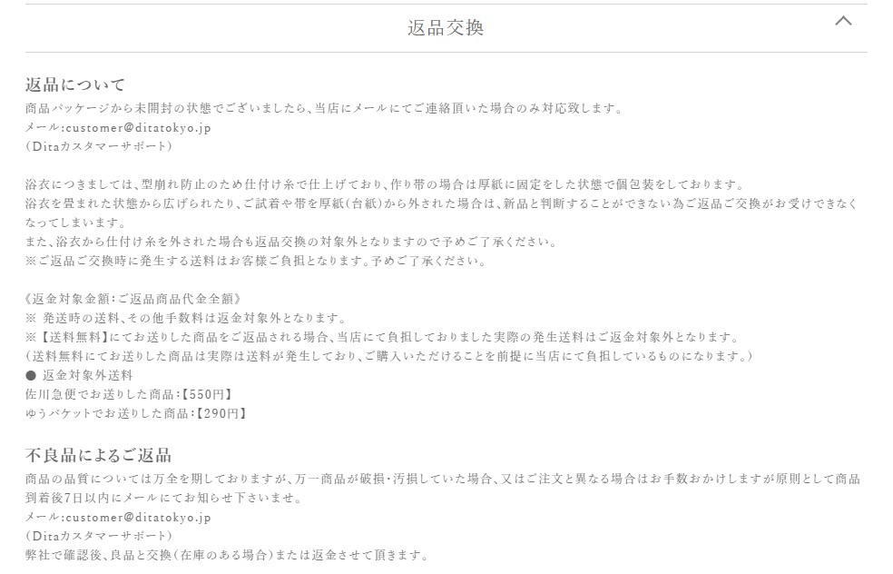 Dita公式通販サイト 返品交換ポリシー