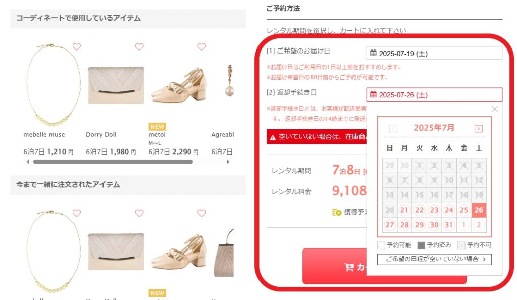 おしゃれコンシャス 自分で決められるレンタル期間