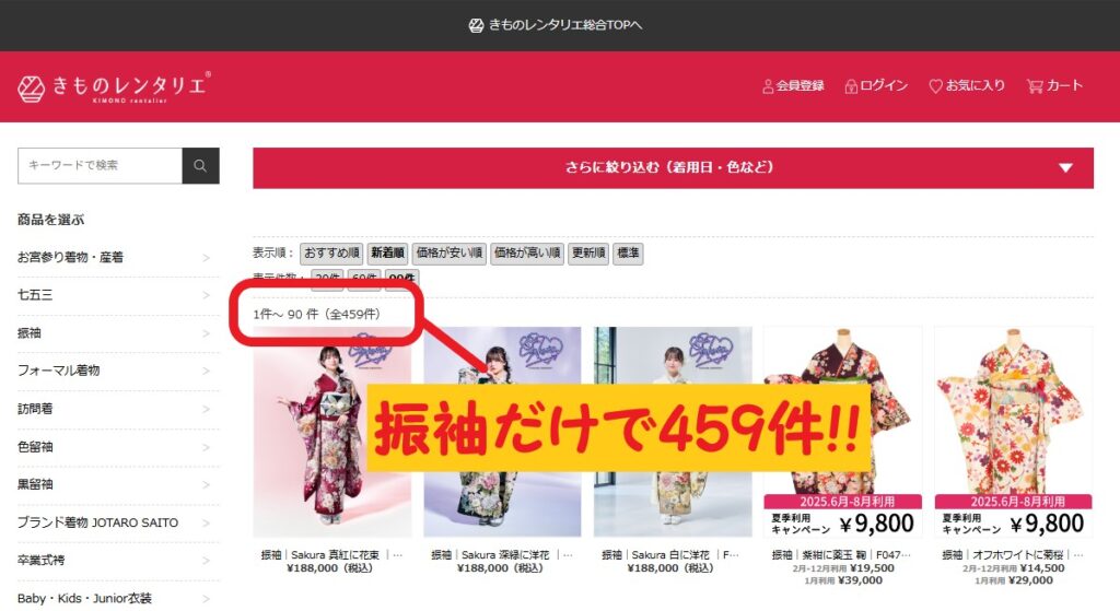 きものレンタリエ公式サイト 振袖の豊富な商品量