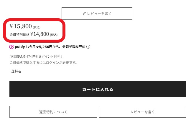 PourVous公式通販サイト 会員特典 会員特別価格