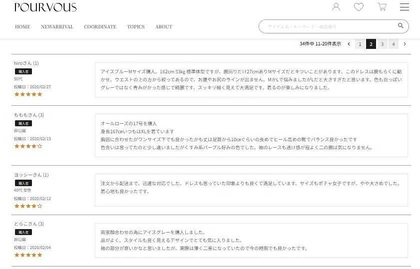 PourVous レビュー