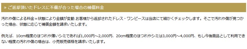 ルクシュール公式サイト 補償料金