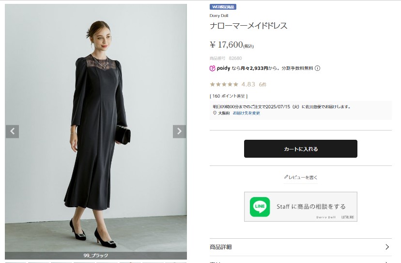 Dorry Doll 美シルエットのドレス