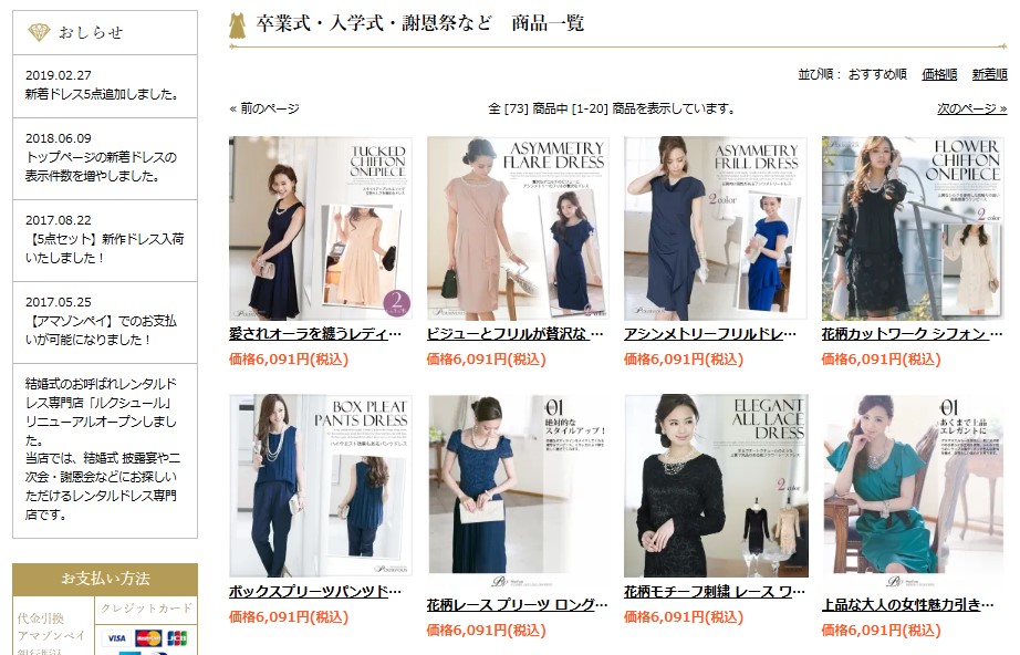 ルクシュール公式サイト 上品なドレス