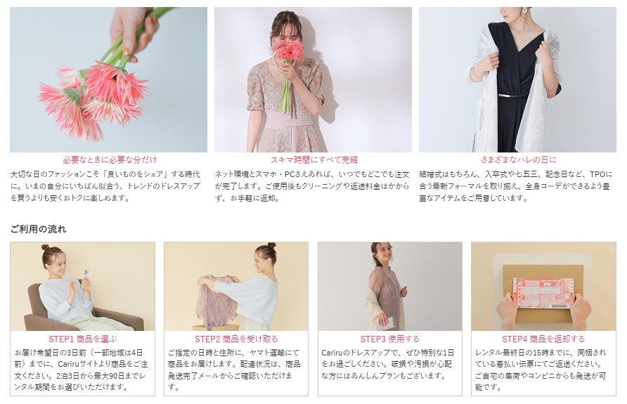 Cariru 利用の流れとメリット