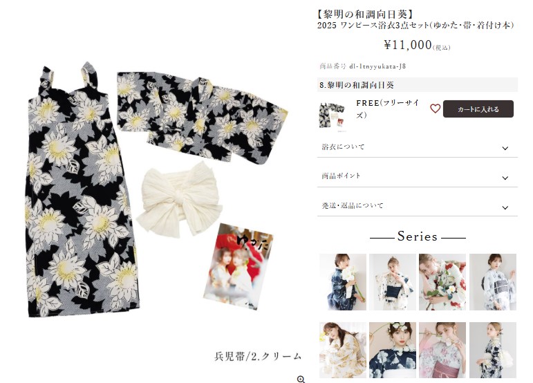 Dita ワンピース浴衣3点セット