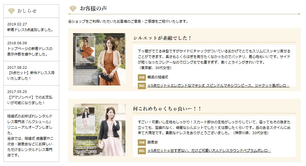 ルクシュール公式サイト お客様の声