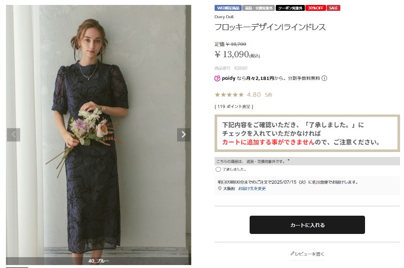 Dorry Doll ネイビーカラーのドレス