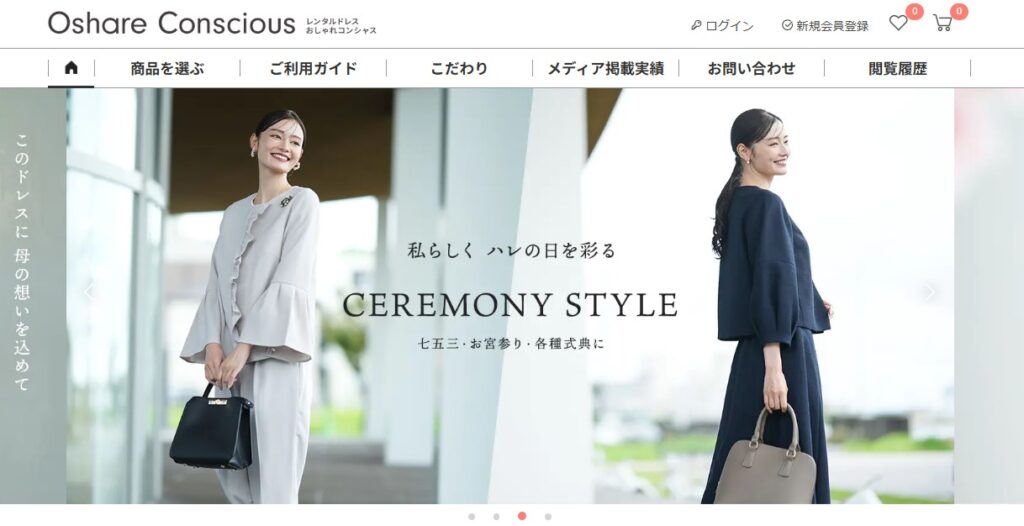 おしゃれコンシャス公式サイト トップページ