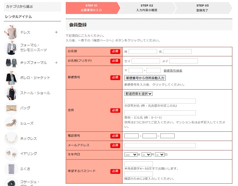 おしゃれコンシャス公式サイト 会員登録の項目
