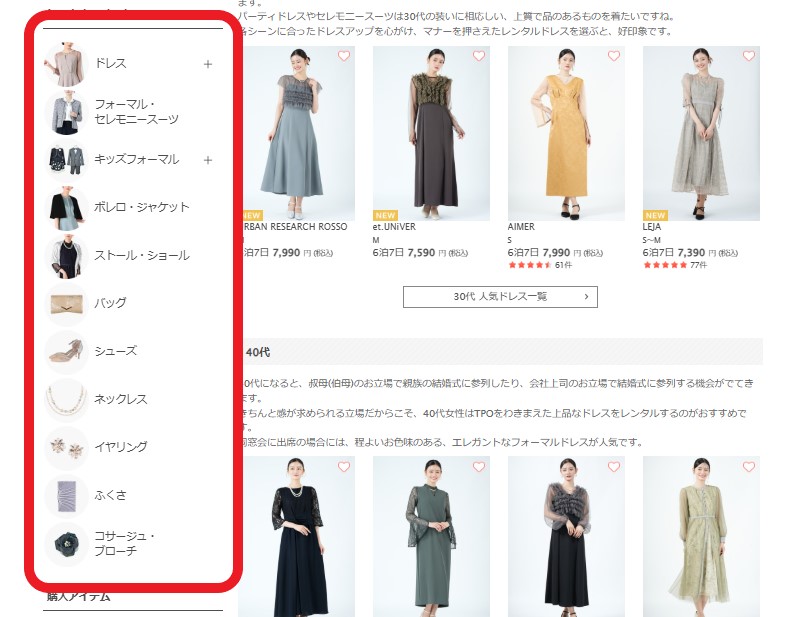 おしゃれコンシャス公式サイト 探しやすいカテゴリー