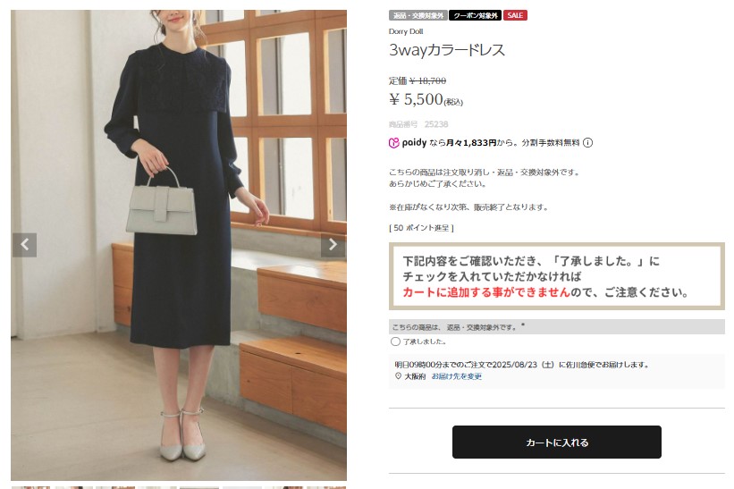 DorryDoll公式通販サイト 40代以上向けドレス