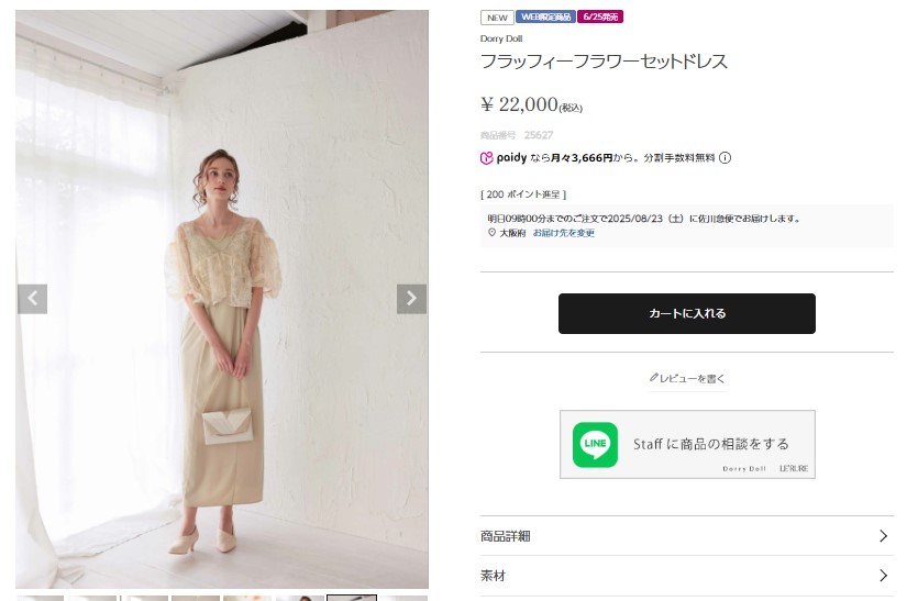 DorryDoll公式通販サイト 20代向けドレス
