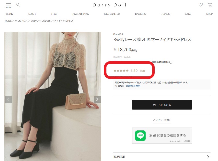 DorryDoll公式通販サイト 豊富なレビュー数