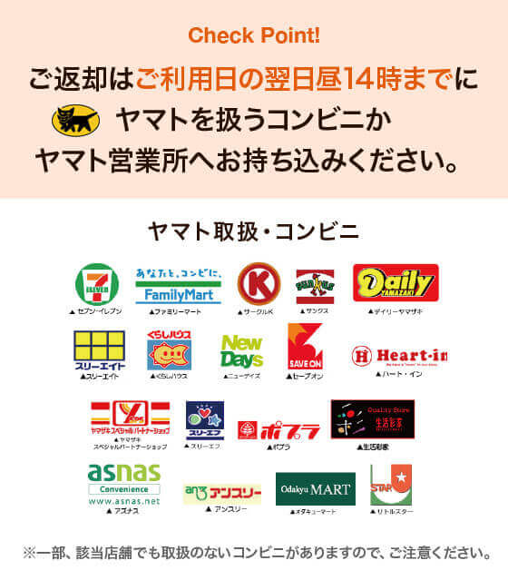 ワンピの魔法 返却期限