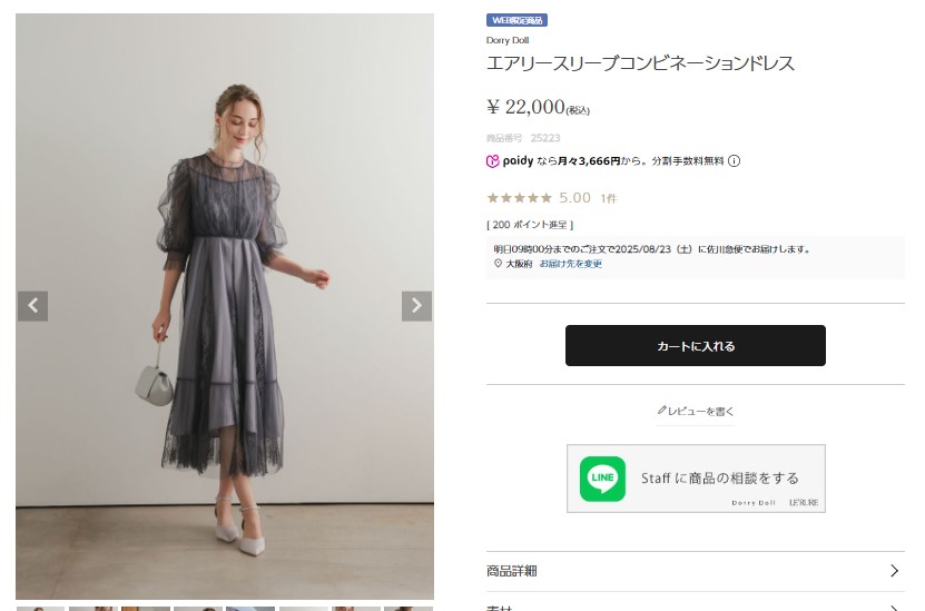 DorryDoll公式通販サイト 30代向けドレス
