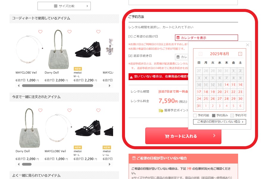 おしゃれコンシャス公式サイト レンタル期間の選択