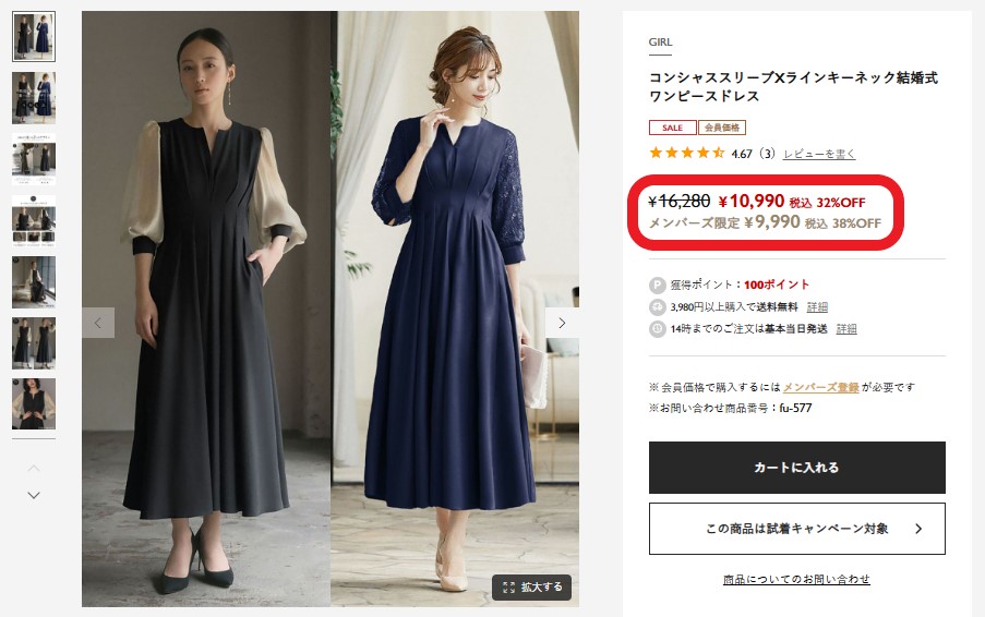 RIVERFIELD & Co. ONLINE STORE セール対象の値引き額