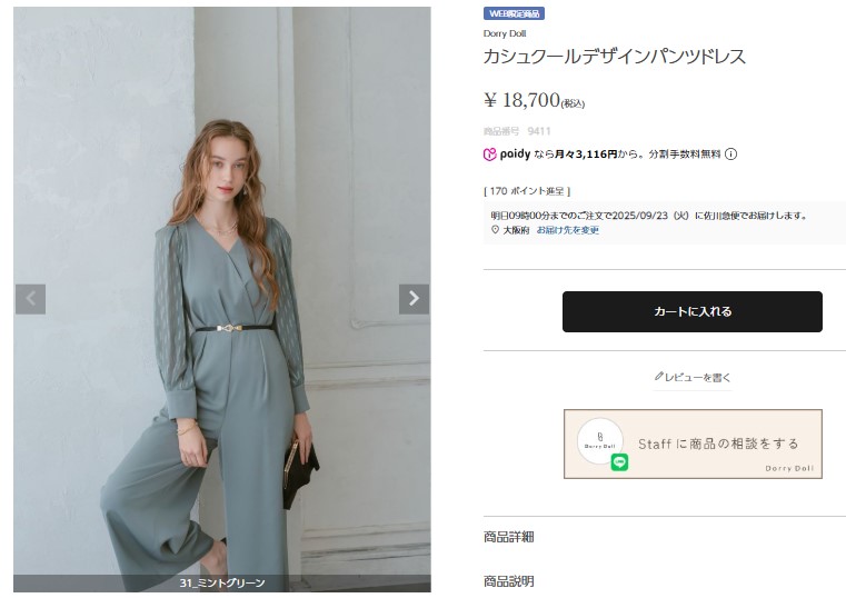 ドリードール スッキリ見せパンツドレス