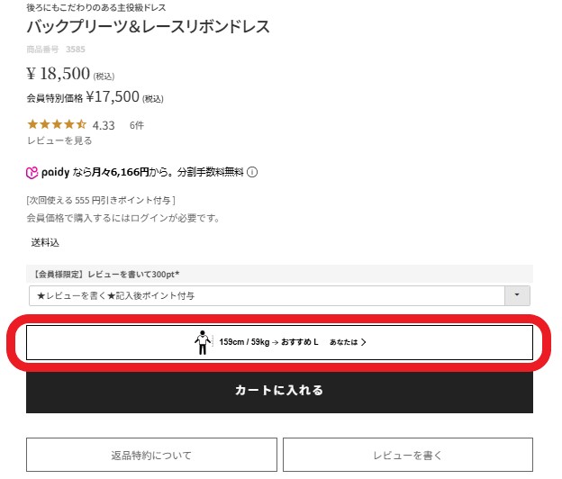 プールブー公式通販サイト あなたの体型情報の場所