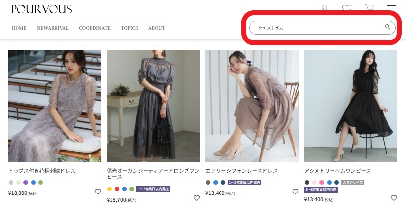 プールヴー公式通販サイト 虫眼鏡検索の活用