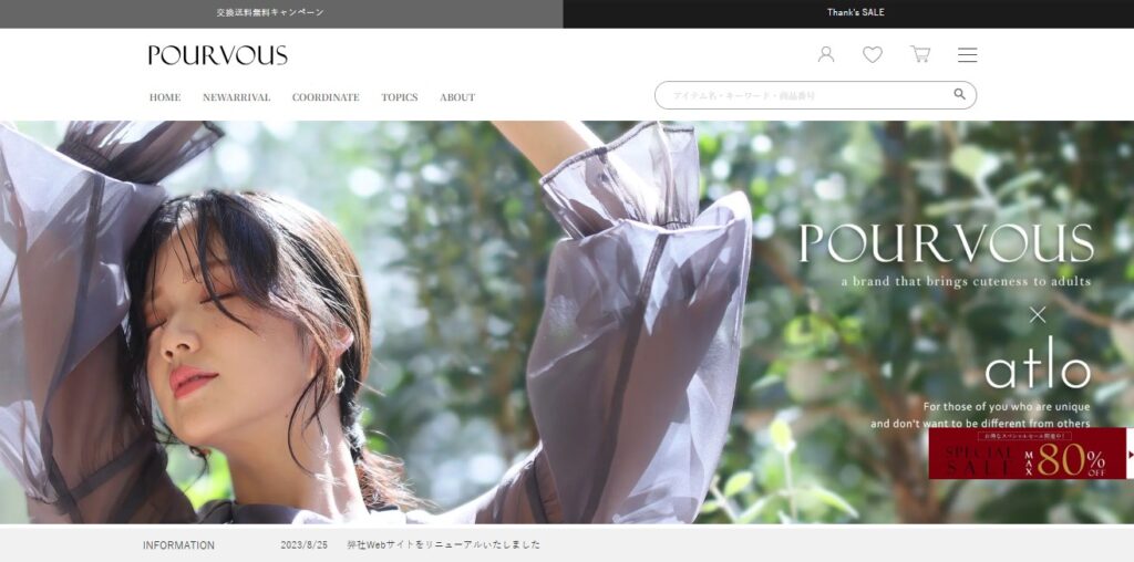 PourVous公式通販サイト トップページ