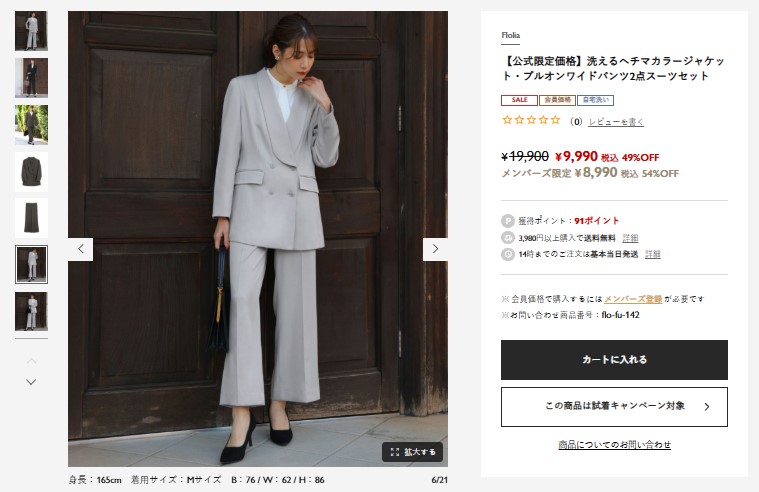 Flolia ビジネスで使えるスーツセット