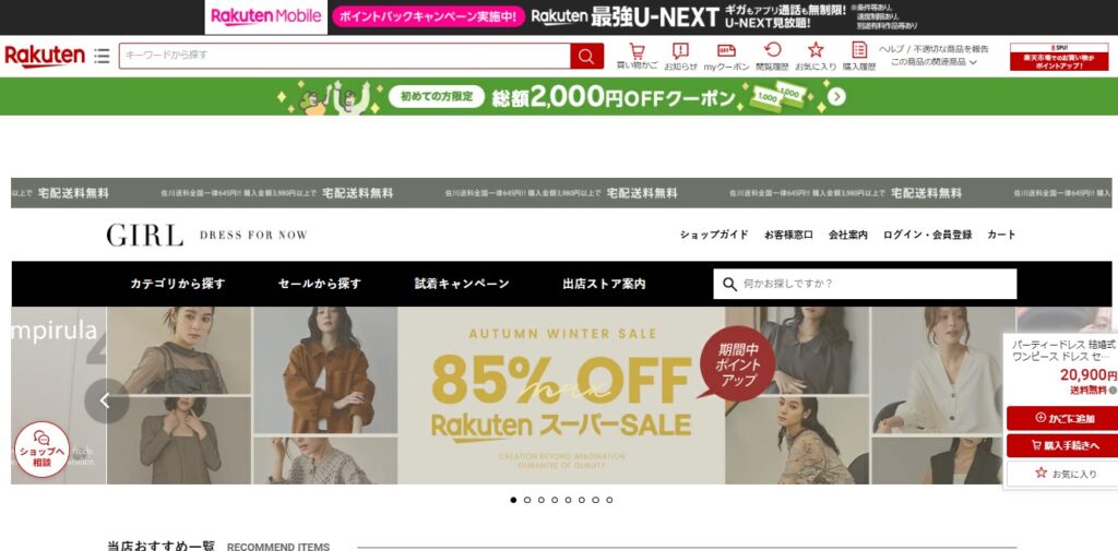 GIRL 楽天市場店