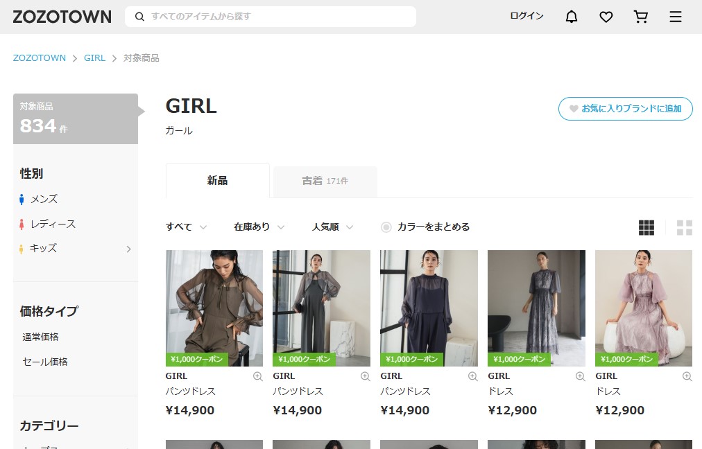 GIRL ZOZOTOWN店