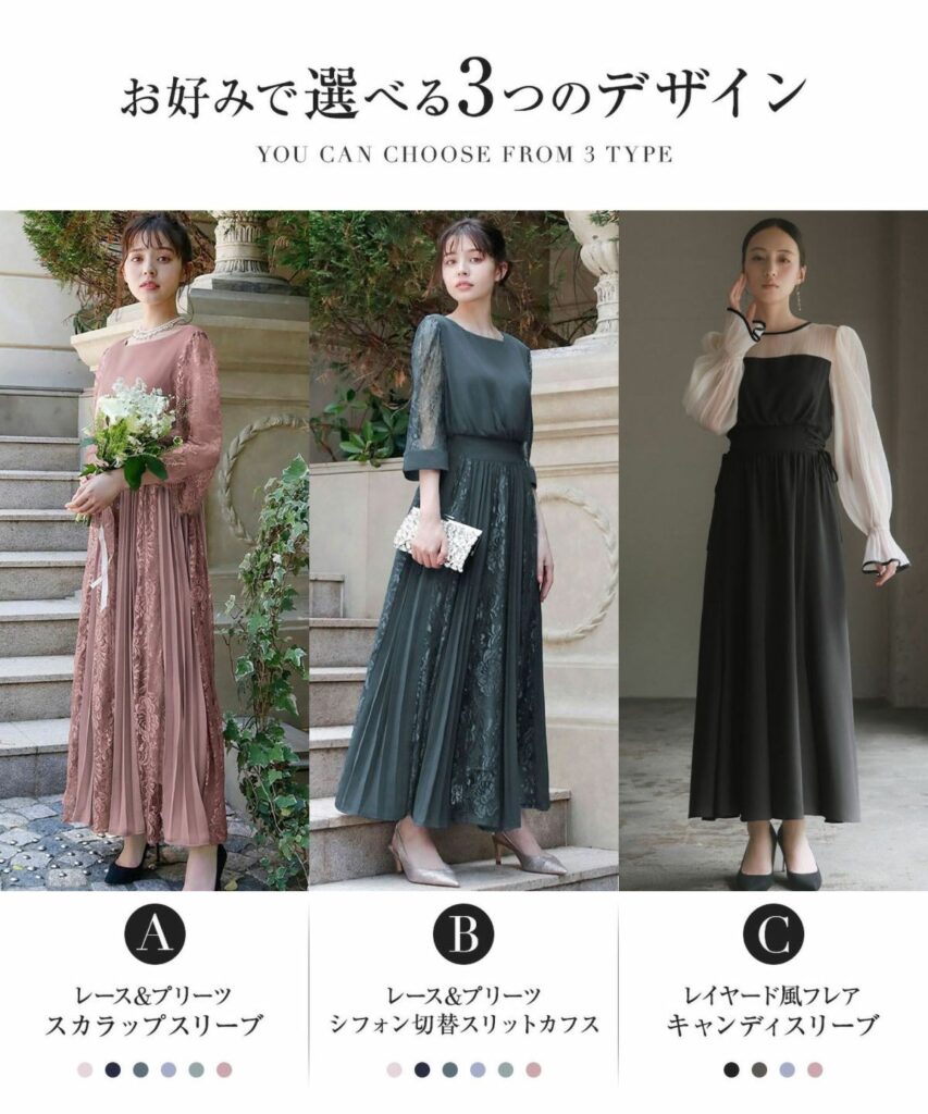 GIRL 【選べる3タイプ】コンシャススリーブ＆ロングフレア結婚式パーティードレス タイプ別解説