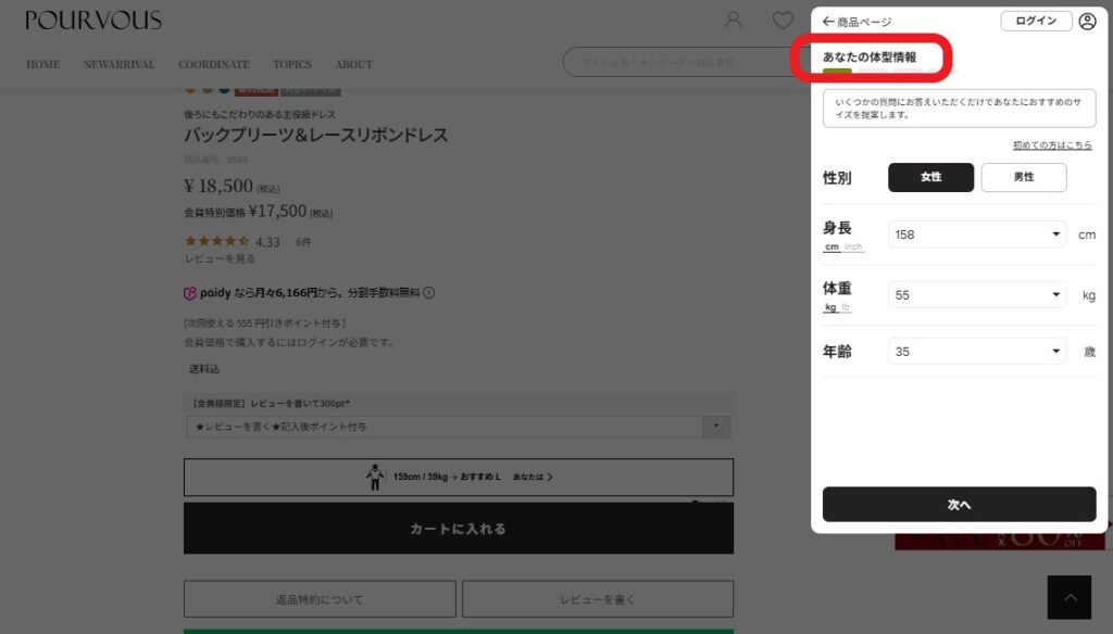 プールブー公式通販サイト あなたの体型情報