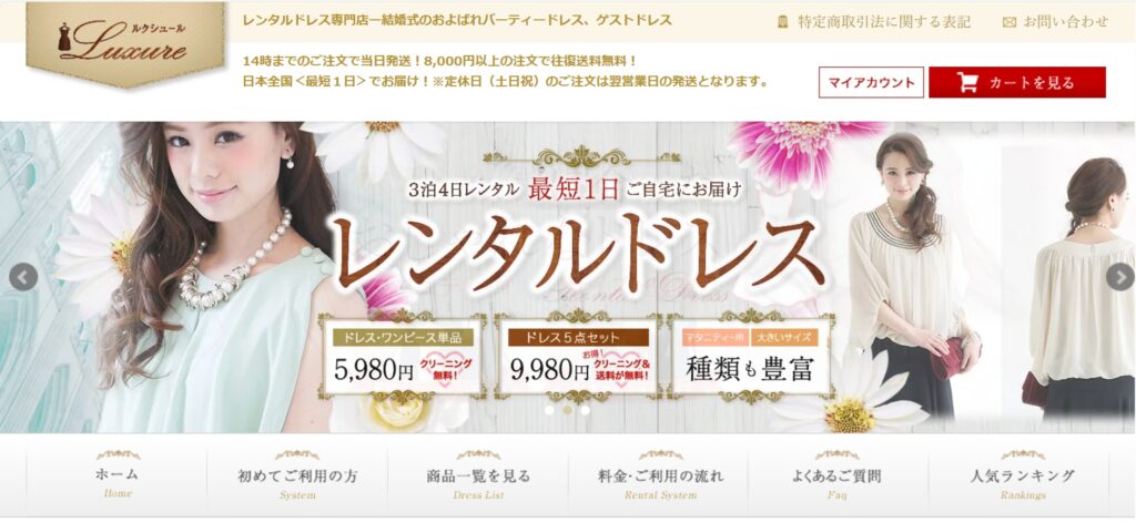 ルクシュール公式サイト トップページ