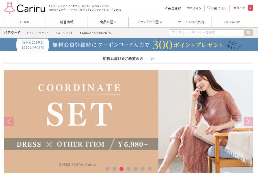 Cariru公式サイト トップページ