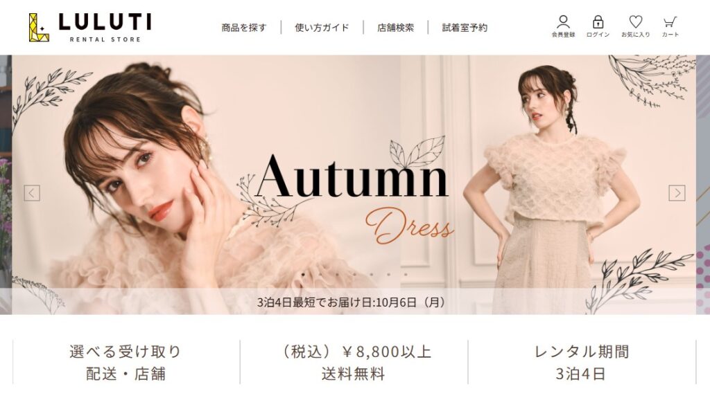LULUTI公式サイト トップページ