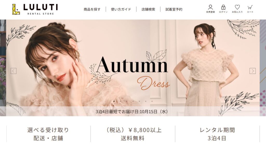 LULUTI公式サイト トップページ