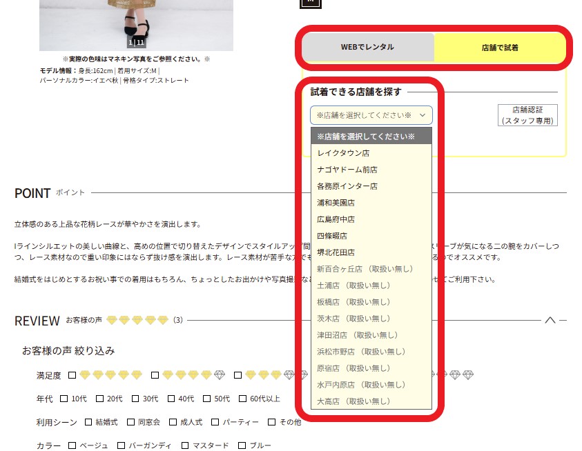 LULUTI公式サイト 試着できる店舗を探す