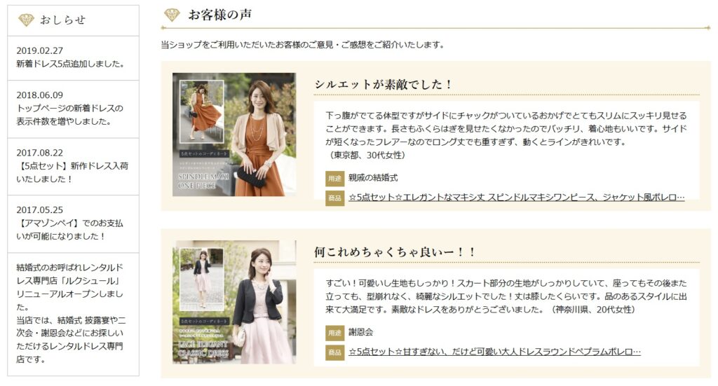ルクシュール公式サイト お客様の声
