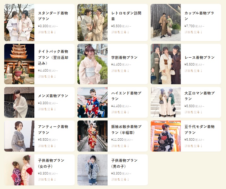wargo公式サイト 着物レンタルプラン一覧