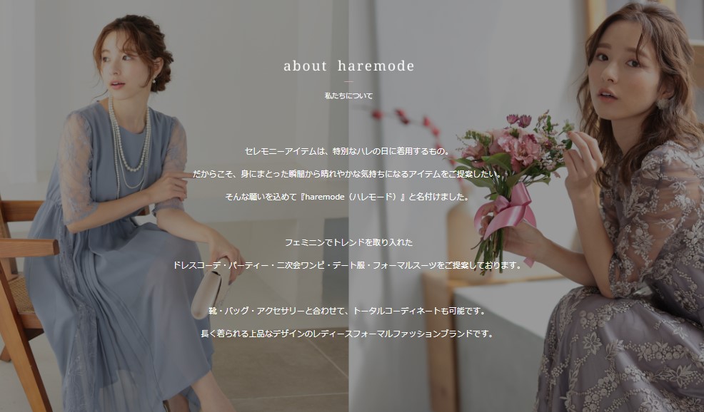 ハレモード楽天市場店 ハレモードについて