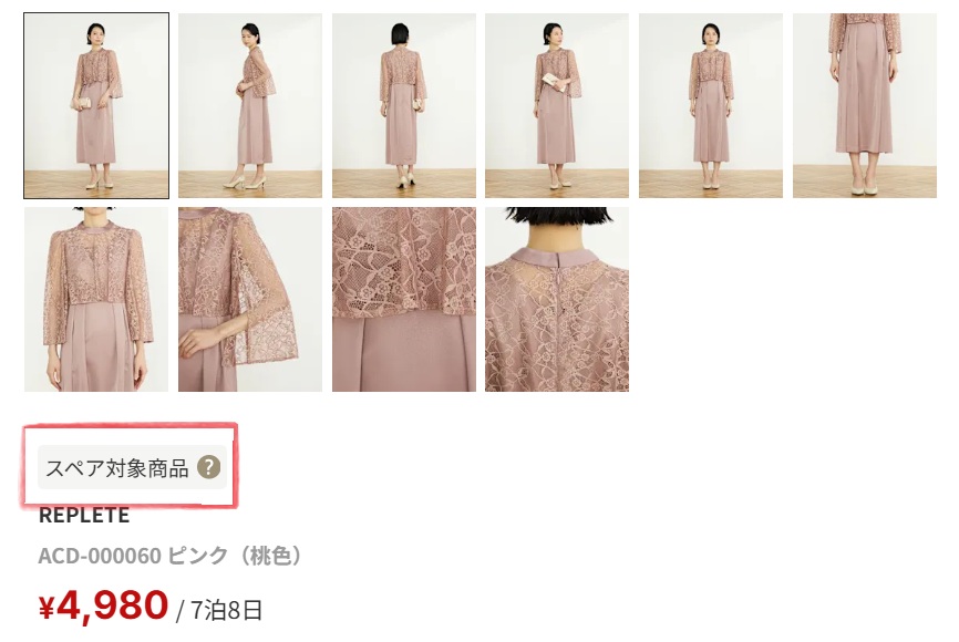 エアクロドレス スペアドレス無料同梱対象商品